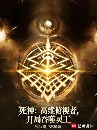 Death God: A High-Dimensional Overlord, Starting by Devouring the Soul King