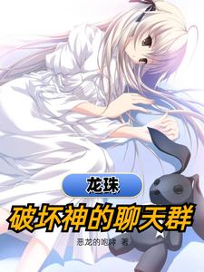 Dragon Ball: God of Destruction chat group