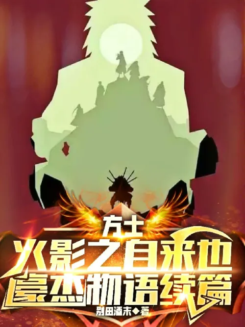 Alchemist: Naruto: Jiraiya's Heroic Story Sequel
