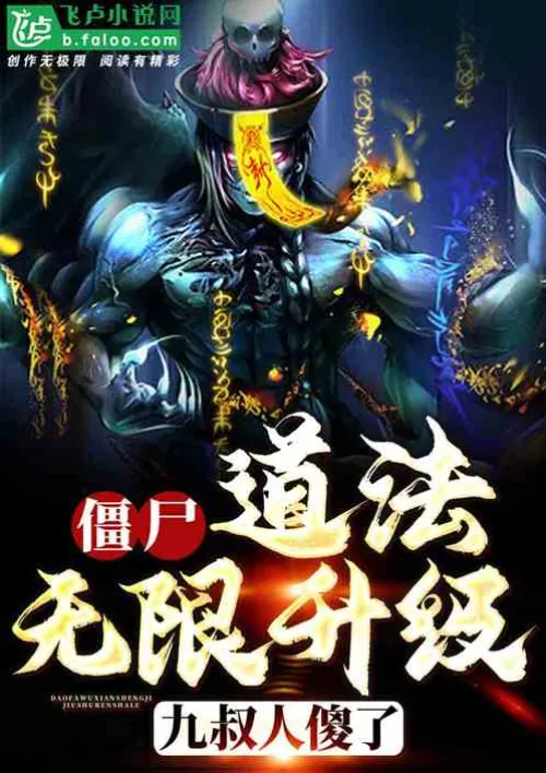 Zombies: Taoism is infinitely upgraded, Uncle Jiu is dumbfounded