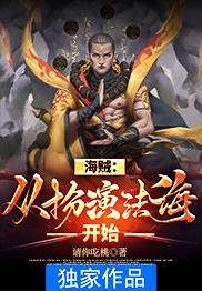 Pirates: Start as Fa Hai