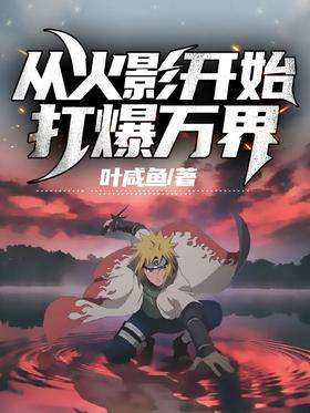 Exploding all worlds from Naruto