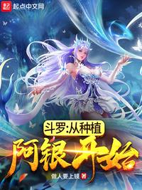 Douluo: Start from planting silver