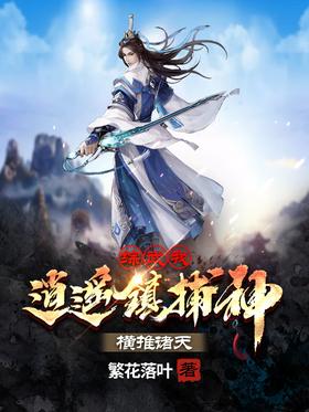Zongwu: I am free and easy to catch gods and push the heavens