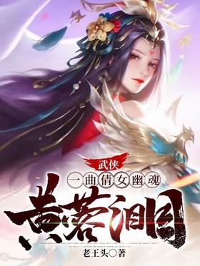 Martial Arts: A Chinese Ghost Story, Huang Rong Tears