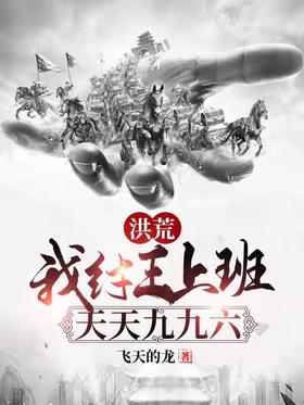 Hong Huang: I, King Zhou, go to work, nine nine six every day