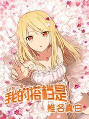 My Partner is Shiina Mashiro