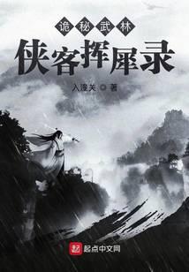 Mysterious Martial Arts: The Record of the Swordsman