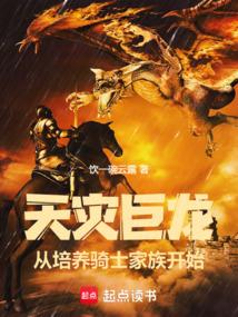 Calamity Dragon, Starting with the Cultivation of Knight Families