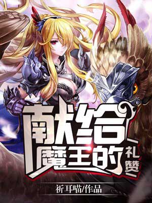 Tribute to the Demon King