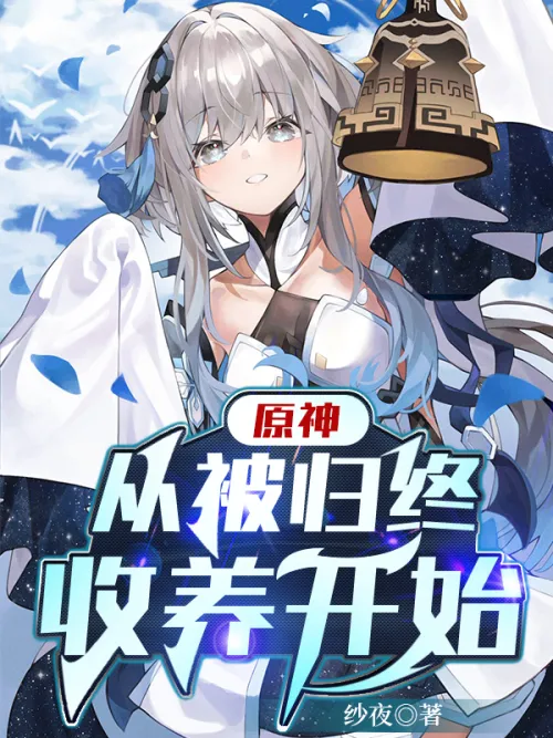 Genshin Impact: From the moment he was finally adopted