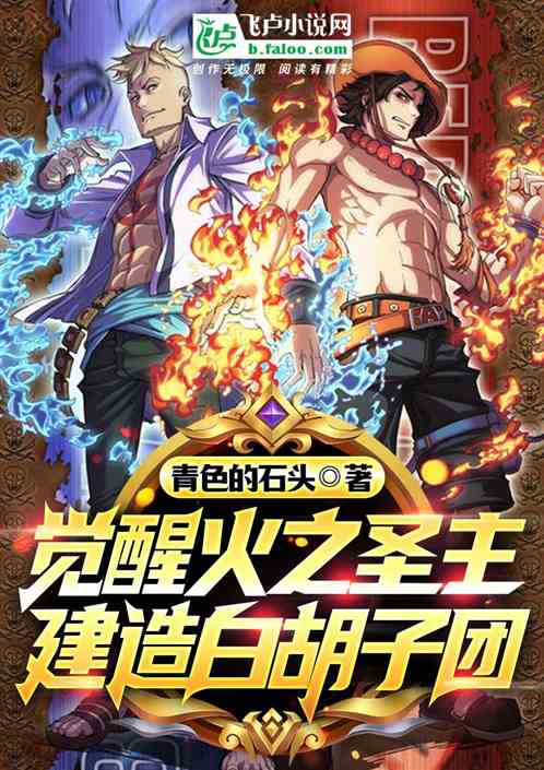 Awaken the Holy Lord of Fire and build the Whitebeard Group