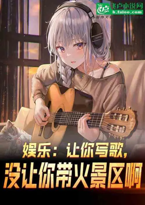 Entertainment: I asked you to write songs, but I didn’t ask you to lead scenic spots