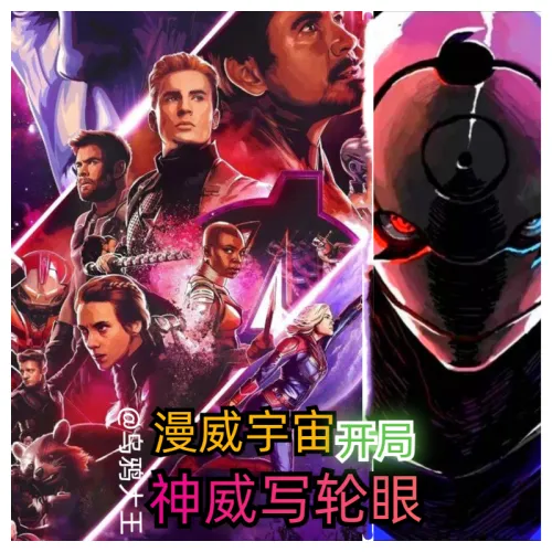 Marvel Universe: Beginning Kamui Sharingan
