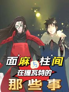 Menma and Hashirama, what happened in Teyvat