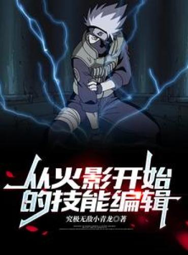 Skills starting from NarutoEdit