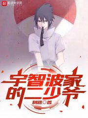 The second young master of the Uchiha family