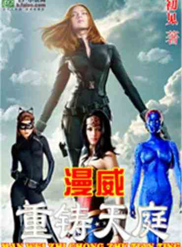 Marvel’s Recast Heavenly Court