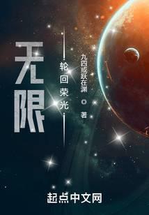 Glory of Infinite Reincarnation
