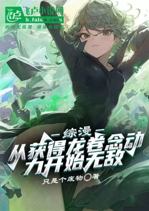 Comprehensive comic: Become invincible from gaining the power of tornado thoughts