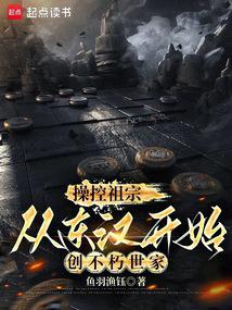 Control your ancestors and create an immortal family starting from the Eastern Han Dynasty