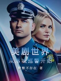 American Detective: Starting as a Rookie Cop in an American TV Show