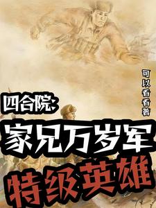 Siheyuan: Happy life of the son-in-law of a founding general