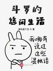 Douluo's leisurely life