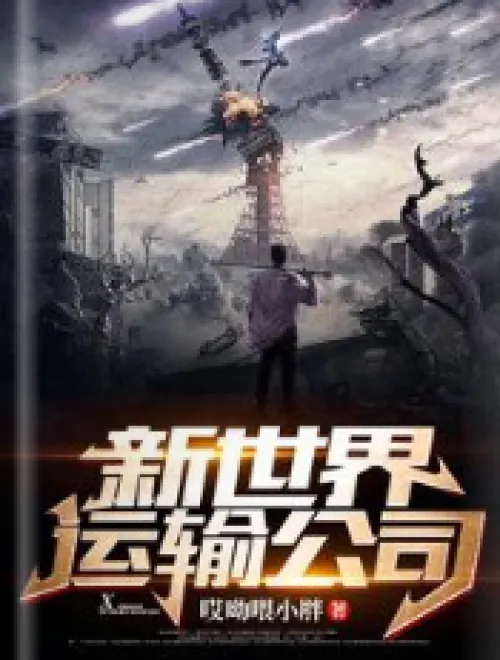new world transportation co., ltd.