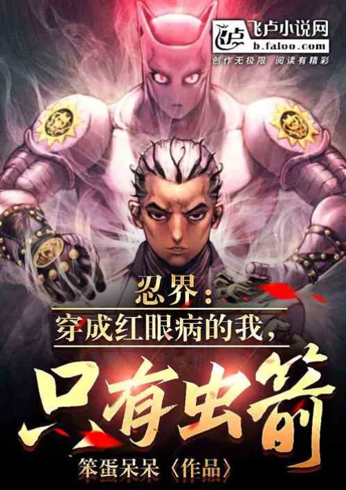 Ninja world: I am wearing pinkeye and only have insect arrows