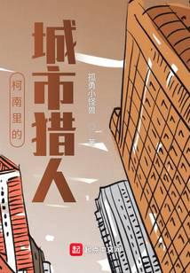 Conan's City Hunter