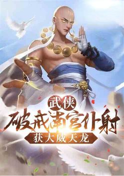 Martial Arts: Breaking the Precepts of Nangong Pushe, Winning Dawei Tianlong