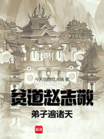 I am Zhao Zhijing, a poor Taoist priest, and I have disciples all over the world.