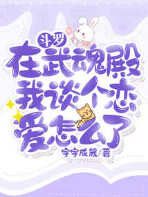 Douluo: What's wrong with me having a love affair in the Spirit Hall?