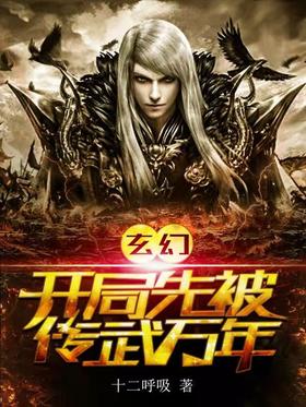 Fantasy: The beginning is first passed on to Wu Wannian