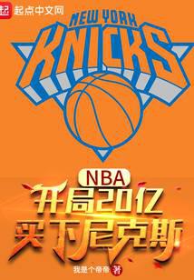 NBA: Starting with $20 billion, buying the Knicks