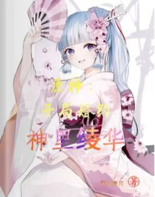 Yuanshin: Beginning Marriage God Riyaka