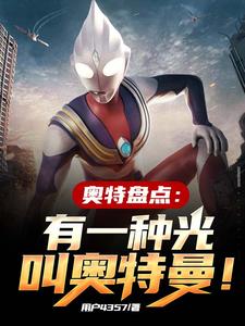 Ultraman Inventory: There is a kind of light called Ultraman!
