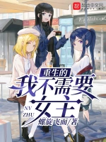Rebirth: I Want to Be a Hot Heroine