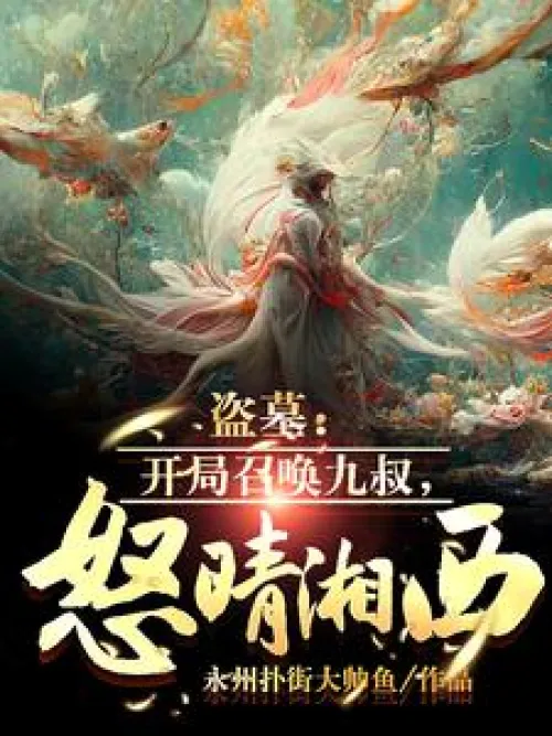 Tomb Raider: Summon Uncle Nine at the Beginning, Wrath of Xiangxi