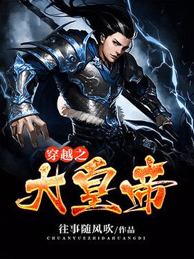 The great emperor of crossing