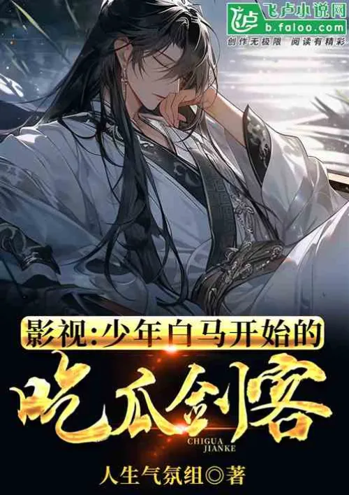 Movie: The melon-eating swordsman who started with a white horse