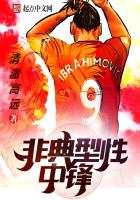 atypical center forward