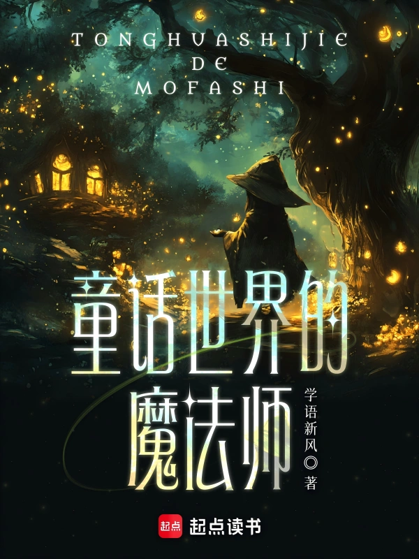 The magician of the fairy tale world